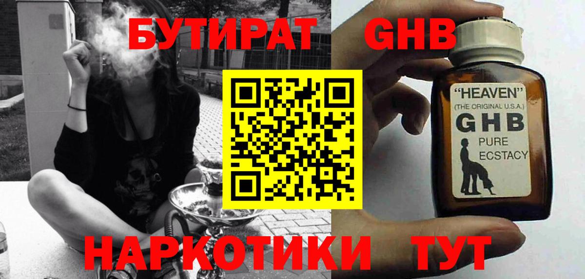 Бутират BDO  Вход с VPN  Самара 
