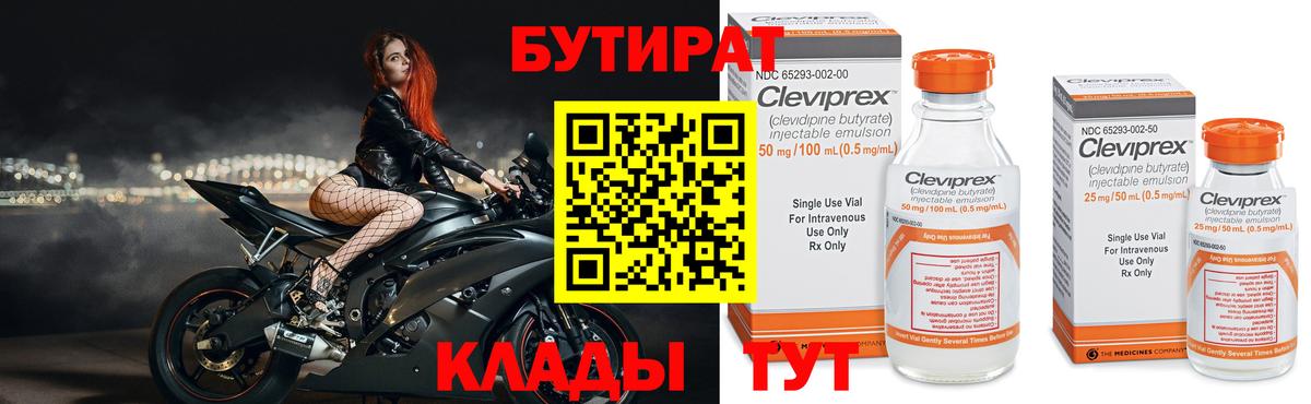БУТИРАТ 1.4BDO Самара