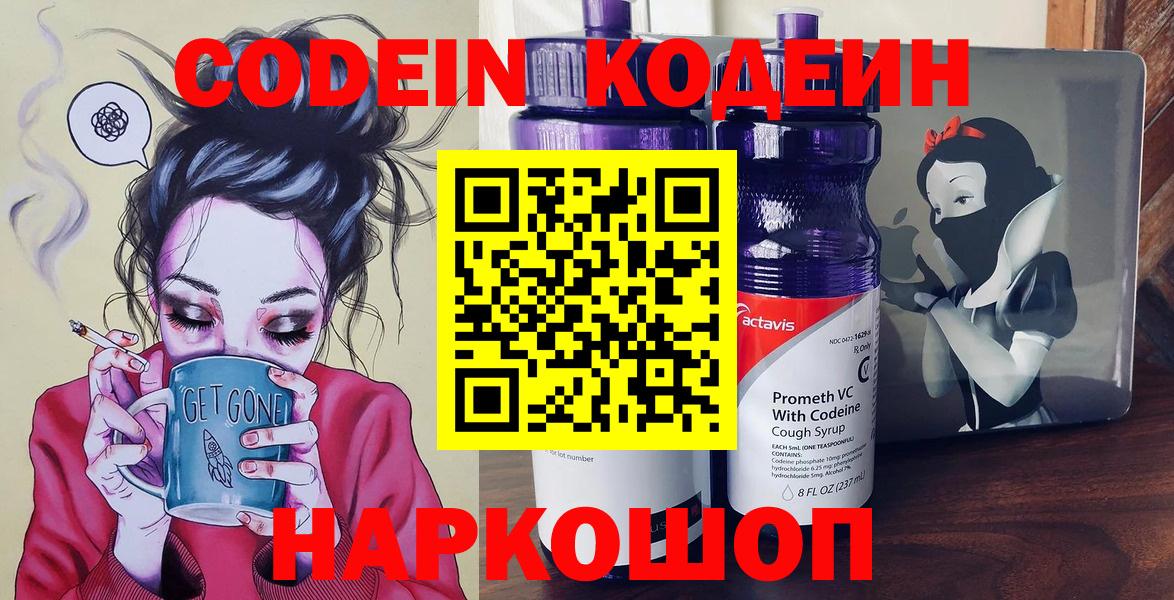 Самара  Кодеиновый сироп Lean Purple Drank  Вход с VPN  Кодеин напиток Lean (лин) 