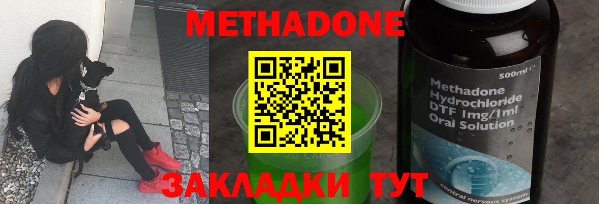 МЕТАДОН кристалл Самара